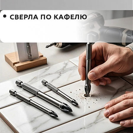 По кафелю По кафелю