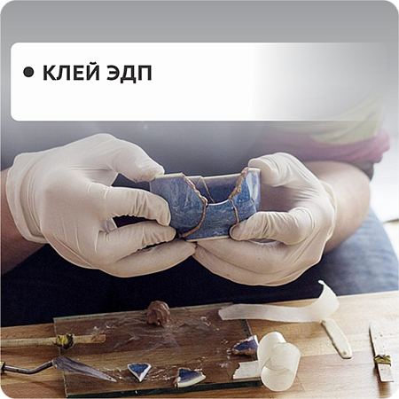 Клей ЭДП