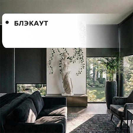Блэкаут Блэкаут
