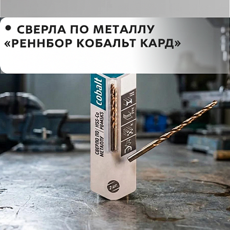 По металлу RENNBOHR COBALT CARD (Power Cobalt New) По металлу RENNBOHR COBALT CARD (Power Cobalt New)