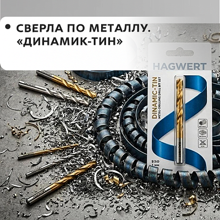 По металлу "Dinamic-TIN" По металлу "Dinamic-TIN"