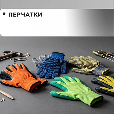 Перчатки