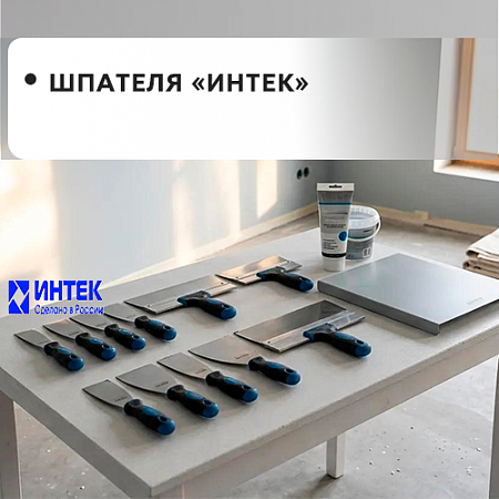 "Интек"