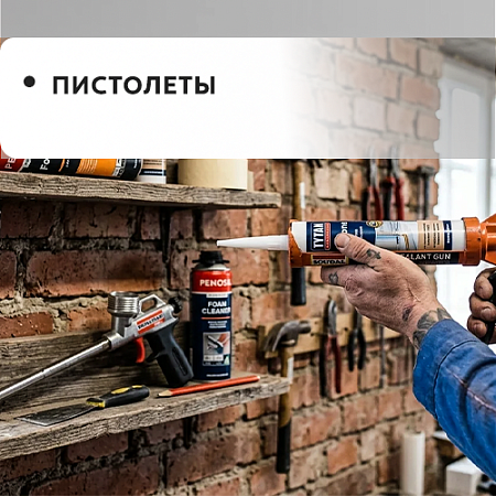Пистолеты