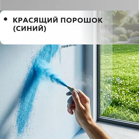 Красящий порошок (синий) Красящий порошок (синий)