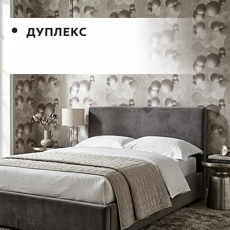 Дуплекс Минск