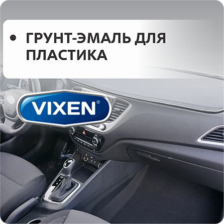 Грунт-эмаль для пластика