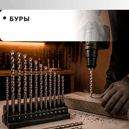 Буры