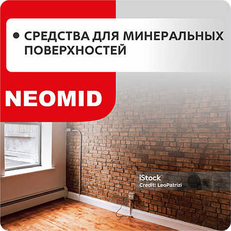 Средства для минеральных поверхностей NEOMID Средства для минеральных поверхностей NEOMID