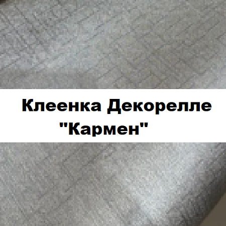 Клеенка Dekorelle Karmen Клеенка Dekorelle Karmen