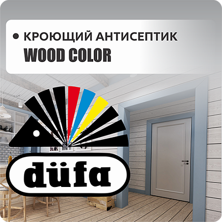 "Dufa WOOD COLOR" кроющий антисептик "Dufa WOOD COLOR" кроющий антисептик
