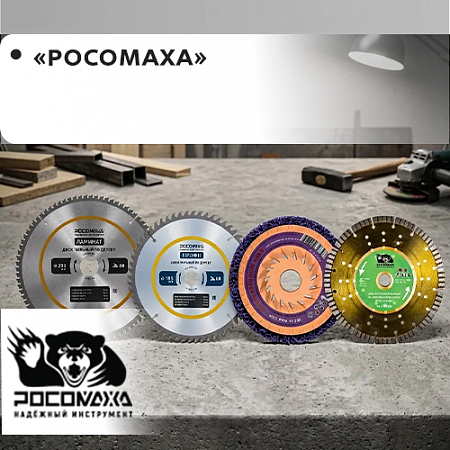 "Росомаха"