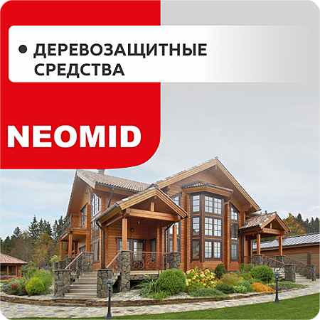 Деревозащитный средства NEOMID Деревозащитный средства NEOMID