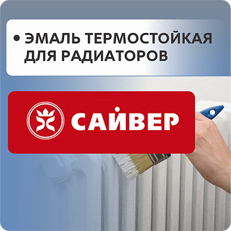 Сайвер Сайвер