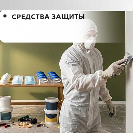 Средства защиты