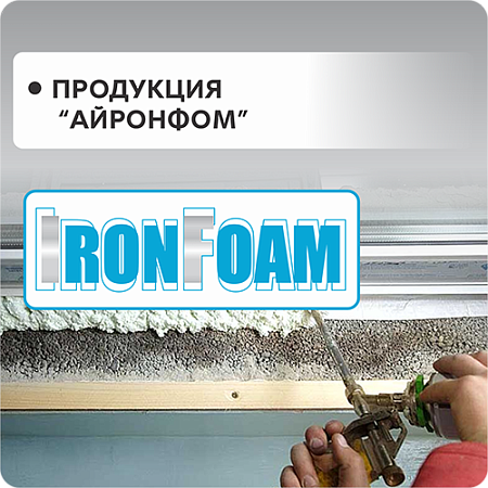 IRONFOAM