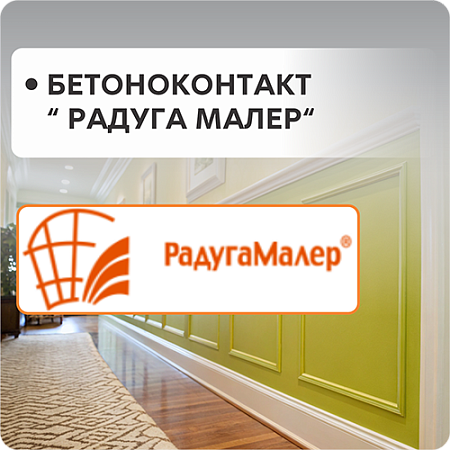 Радуга Маляр Радуга Маляр
