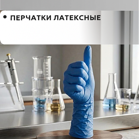 Перчатки латексные Перчатки латексные