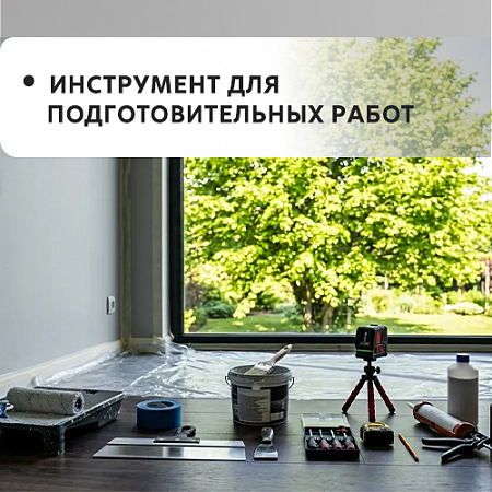 Подготовительные работы