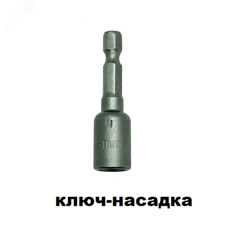 Ключ-насадка