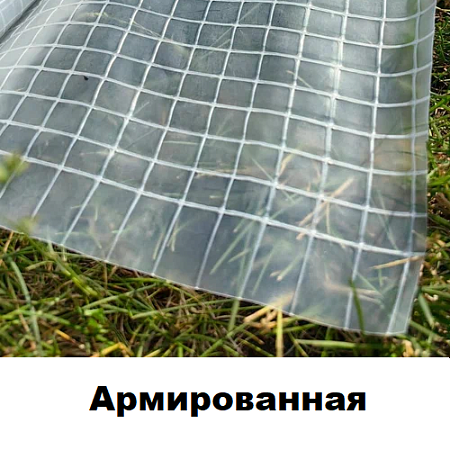 Армированная Армированная