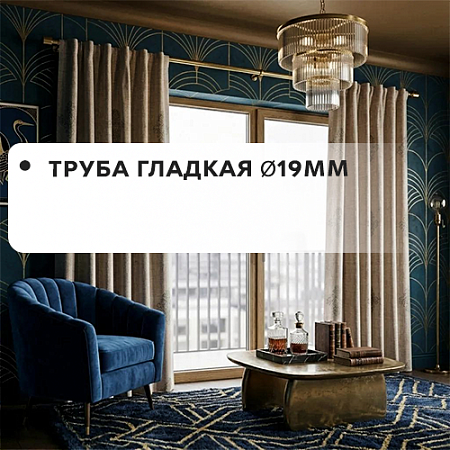 Труба гладкая Ø19мм Труба гладкая Ø19мм