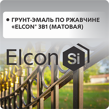 Грунт-эмаль по ржавчине 3в1 "Elcon" матовая