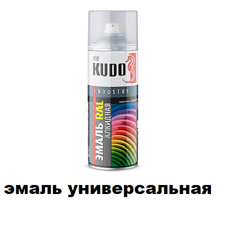 Эмали универсальные