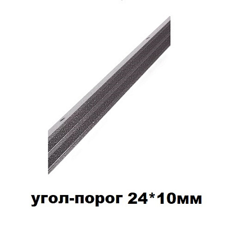 Угол-порог 24*10