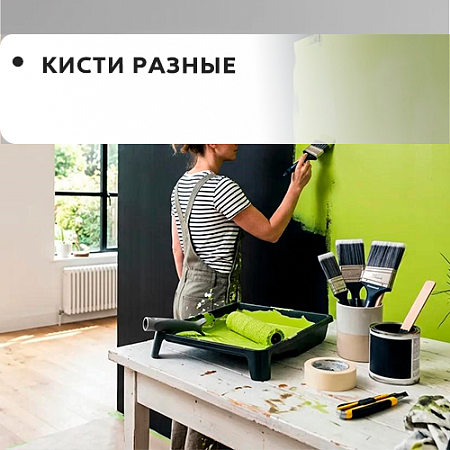 Кисти разные