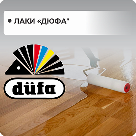 Лаки "Dufa"