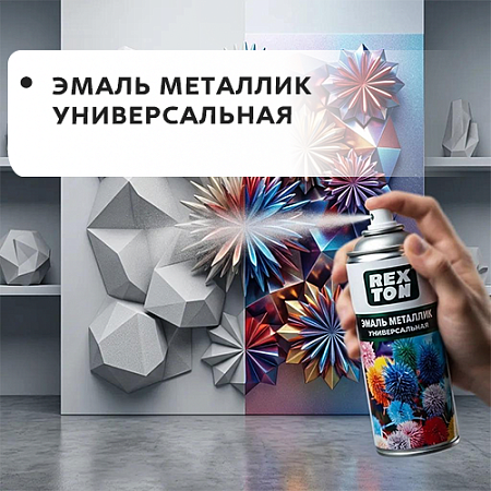 Эмаль универсальная металлик Эмаль универсальная металлик