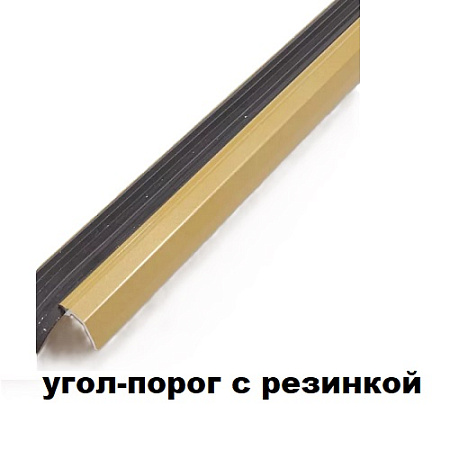 Угол-порог с резинкой