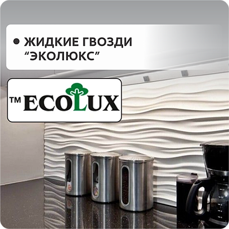 ECOLUX