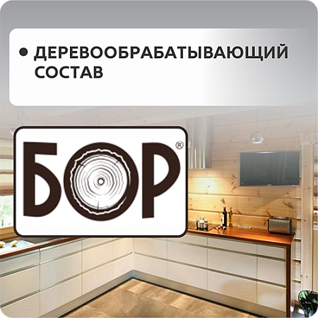 Древозащитный состав БОР (Квил)