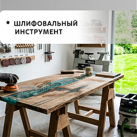 Шлифовальный инструмент