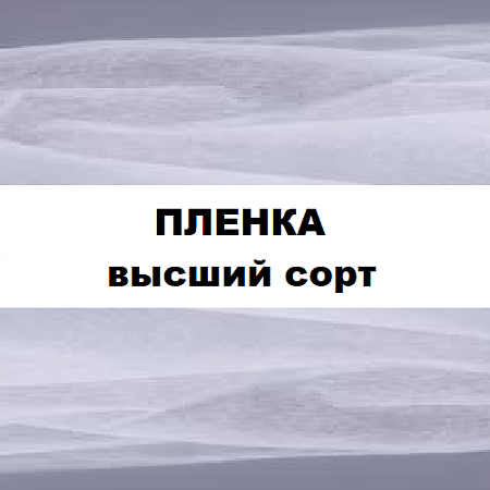 Высший сорт Высший сорт