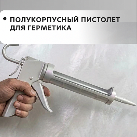Полукорпусной