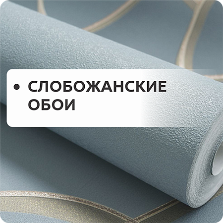 Слобожанские обои