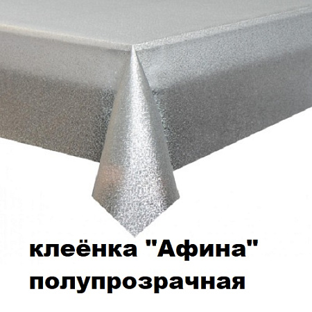 Клеенка Афина полупрозрачная Клеенка Афина полупрозрачная