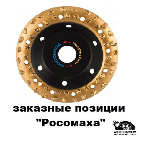 Заказные позиции "Росомаха"