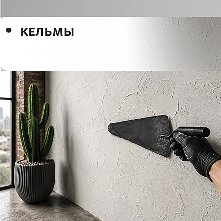 Кельма Кельма
