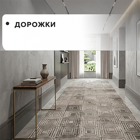 Дорожки Дорожки