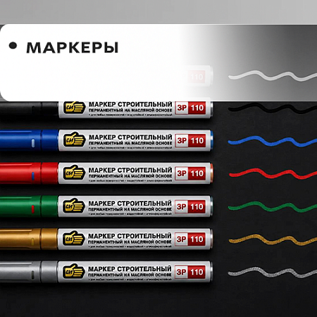 Маркеры