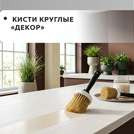 Круглая "DECOR"