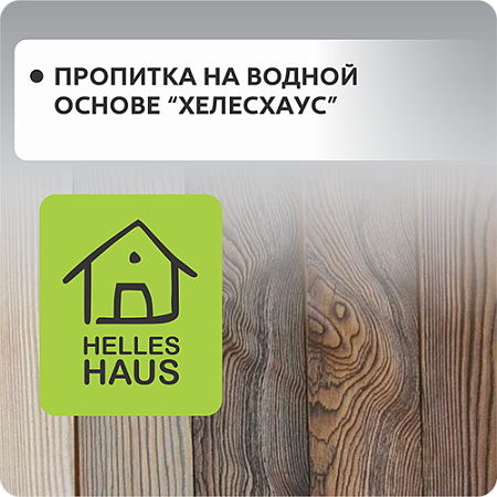 Пропитка на водной основе "HELLES HAUS"