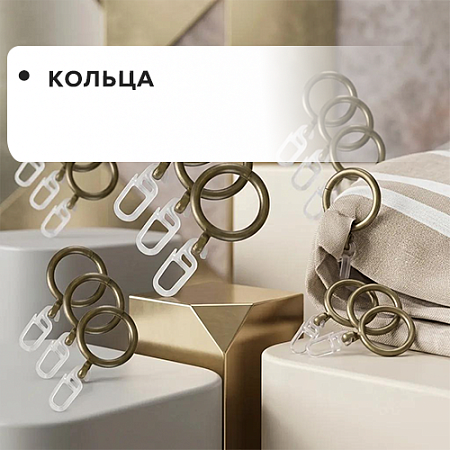 Кольца Кольца
