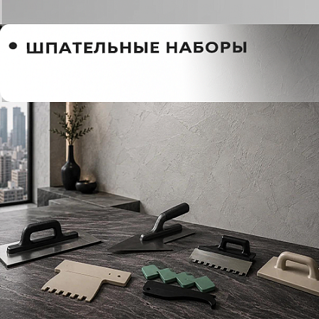 Шпательные наборы Шпательные наборы