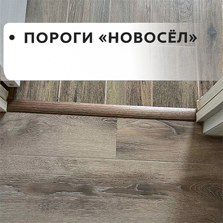 Пороги "Новосёл" Пороги "Новосёл"