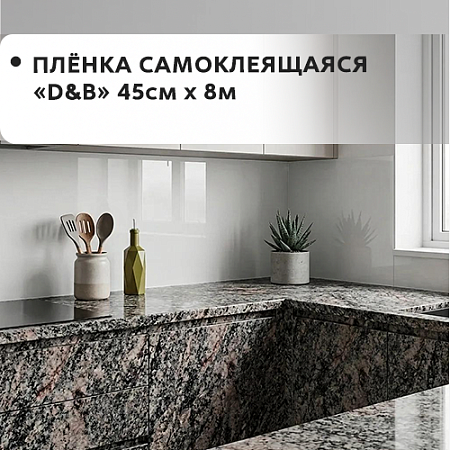 45см*8м